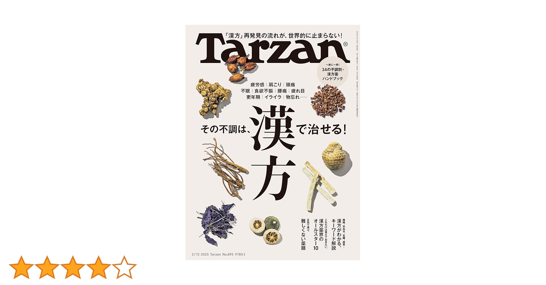 Amazon.co.jp: Tarzan(ターザン) 2025年2月13日号 No.895 [その